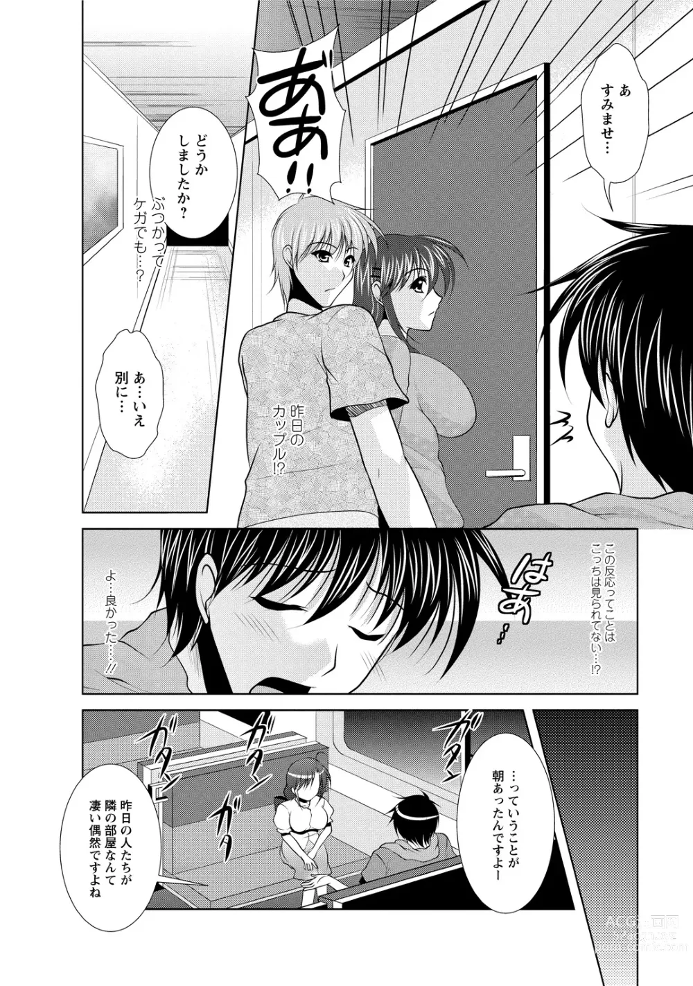 Page 64 of manga Tonatsumaa v01