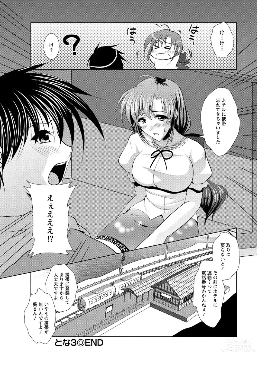 Page 66 of manga Tonatsumaa v01