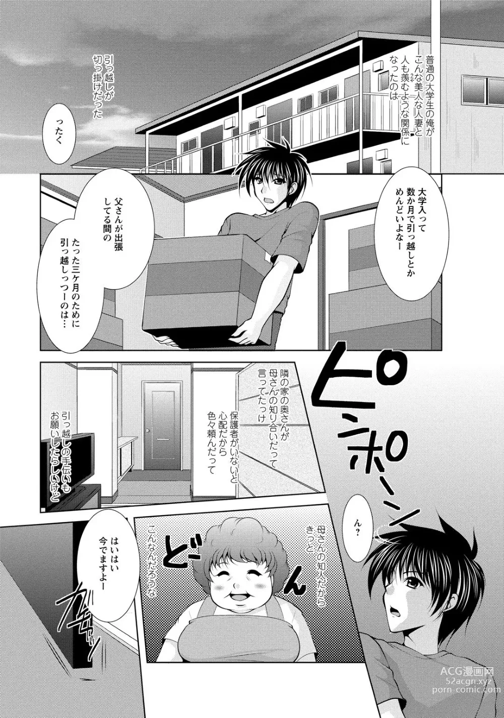 Page 9 of manga Tonatsumaa v01