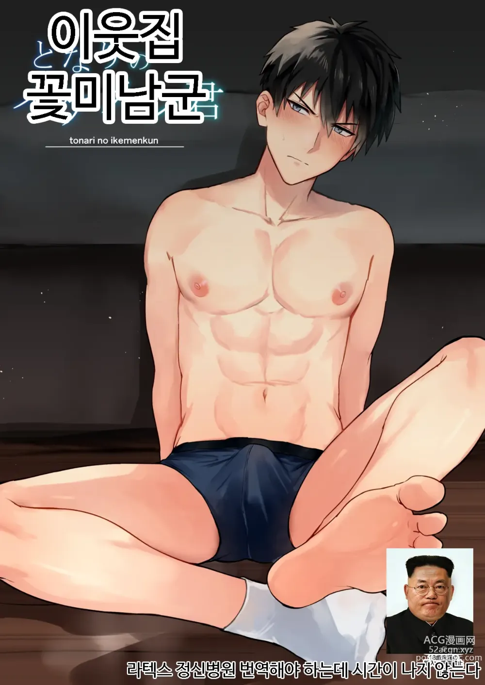 Page 1 of doujinshi 이웃집 꽃미남군