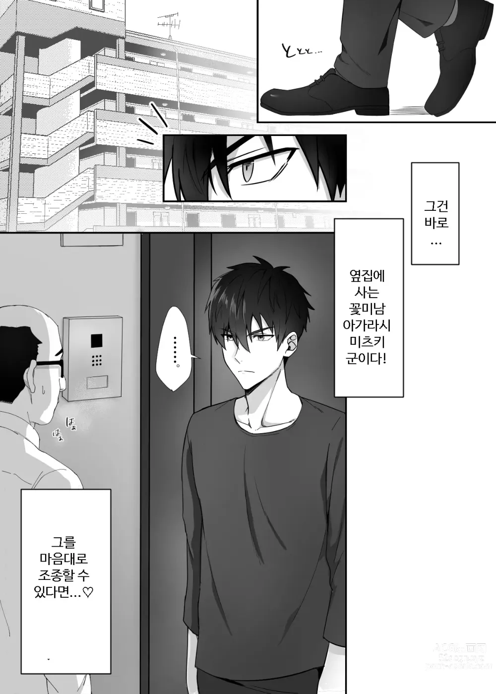 Page 3 of doujinshi 이웃집 꽃미남군