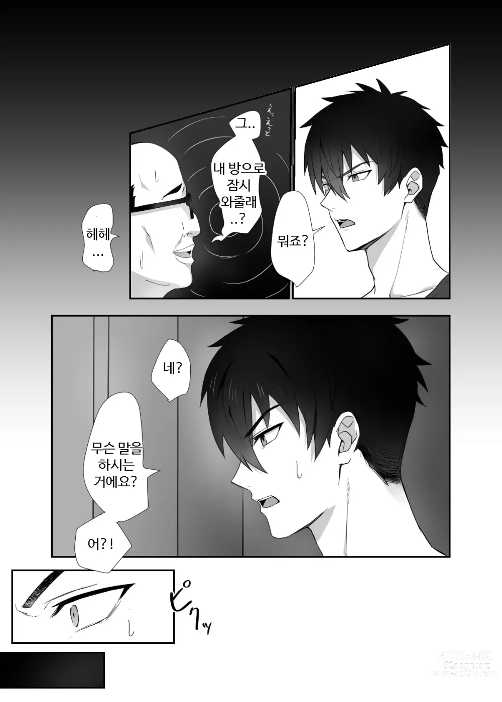 Page 4 of doujinshi 이웃집 꽃미남군