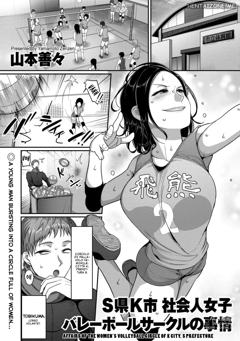 Page 1 of manga Lavoro Part Time in un Club di Volley