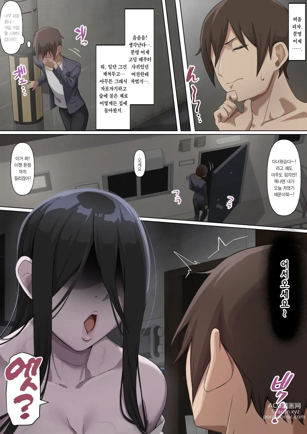 Page 5 of doujinshi 처녀귀신에게 홀리다