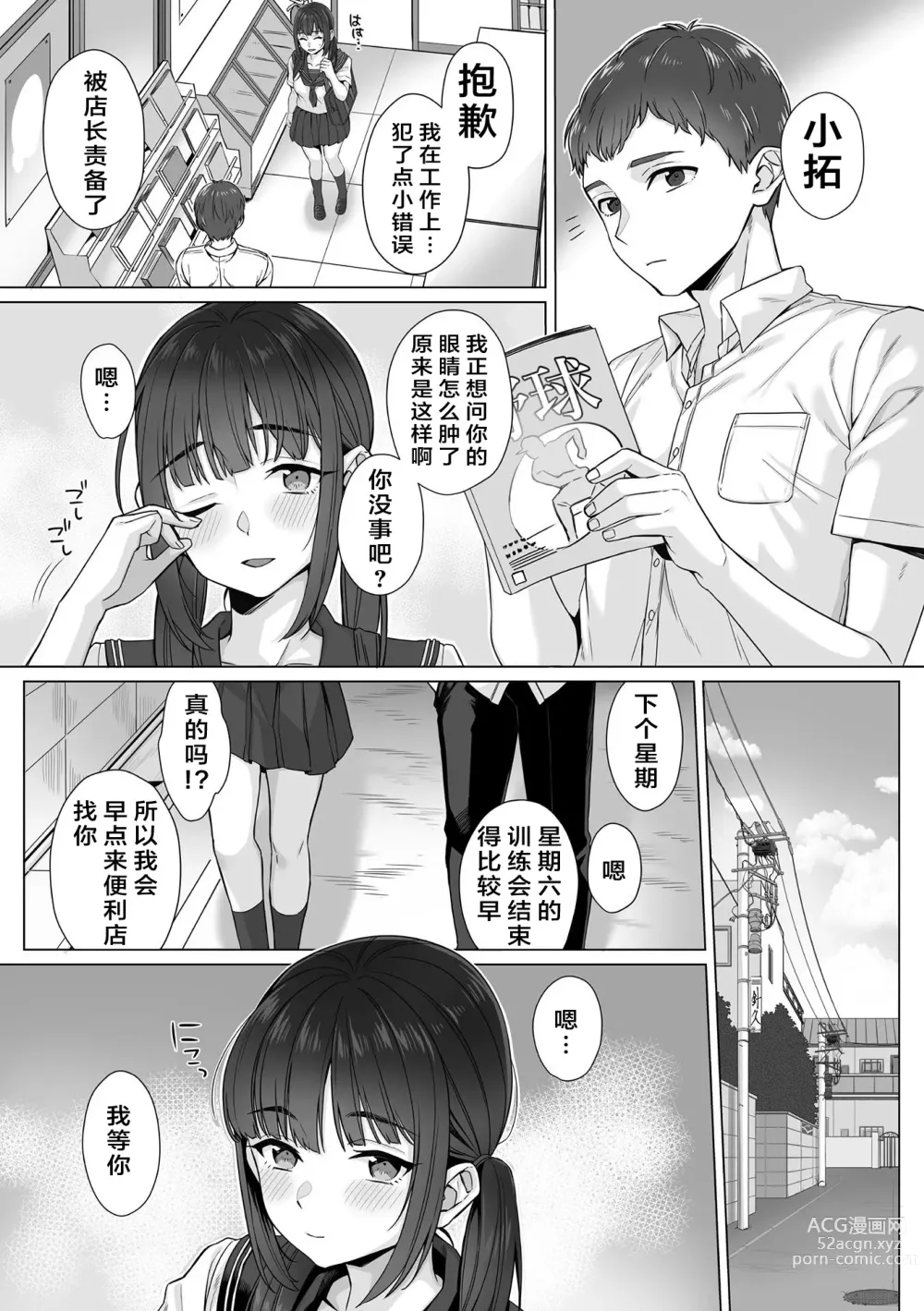 Page 3 of manga Junboku Joshikousei wa Oyaji Iro ni Somerarete Comic Ban Ch. 3