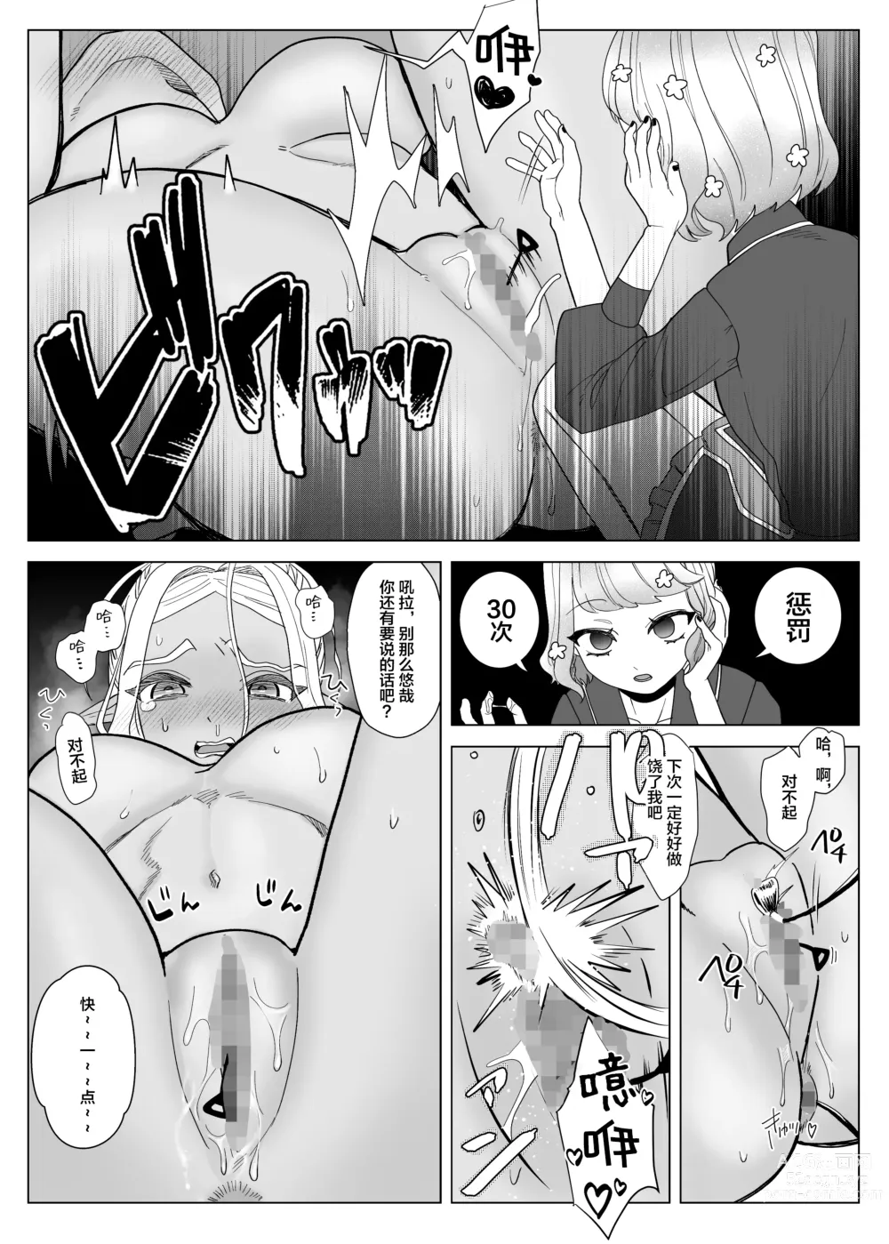 Page 22 of doujinshi Rakuhaku