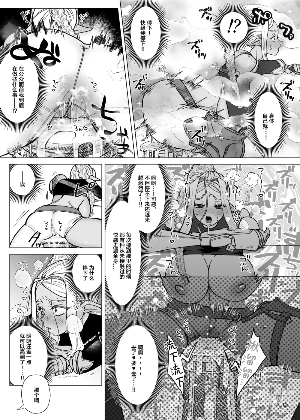 Page 7 of doujinshi Rakuhaku