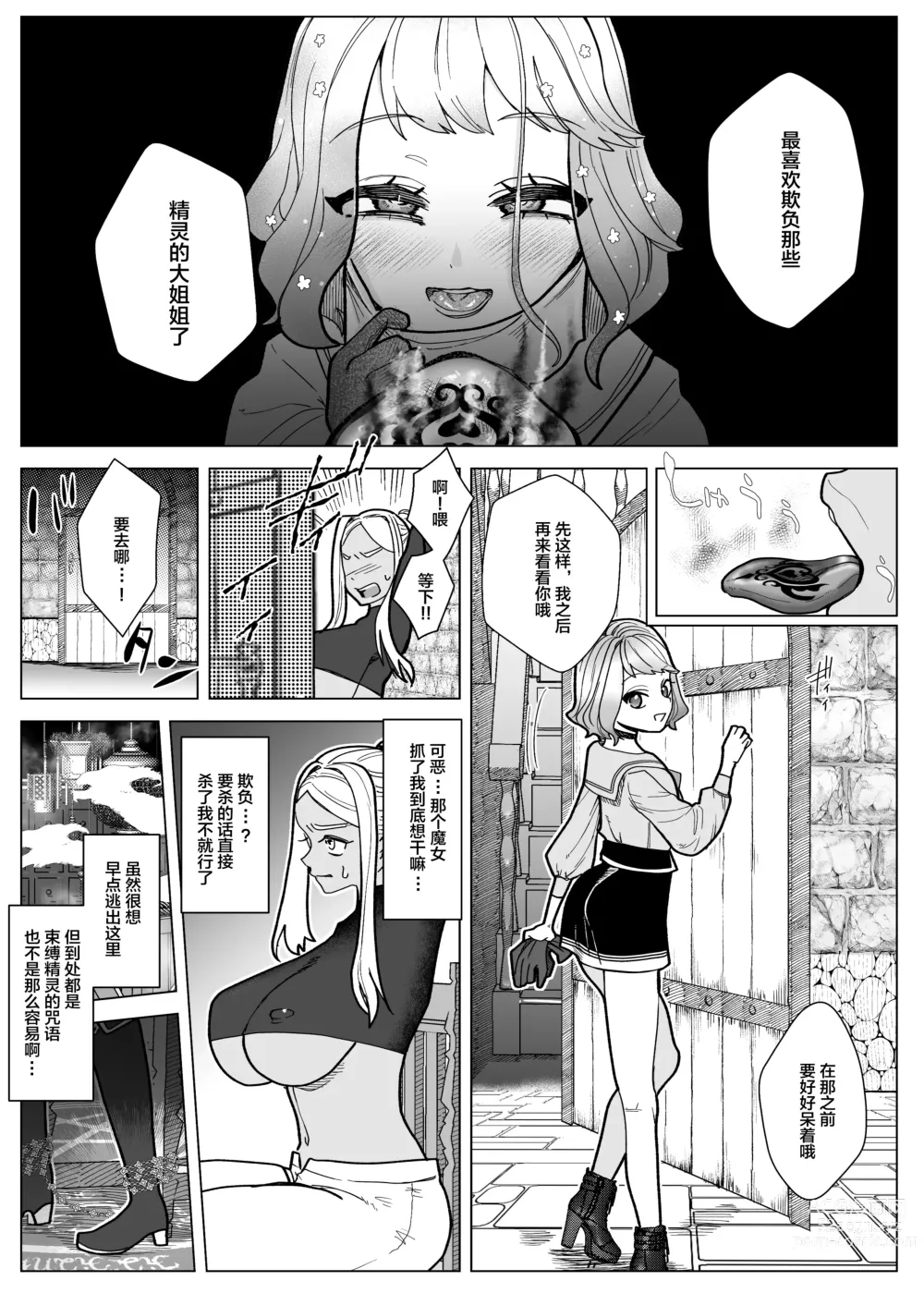 Page 10 of doujinshi Rakuhaku