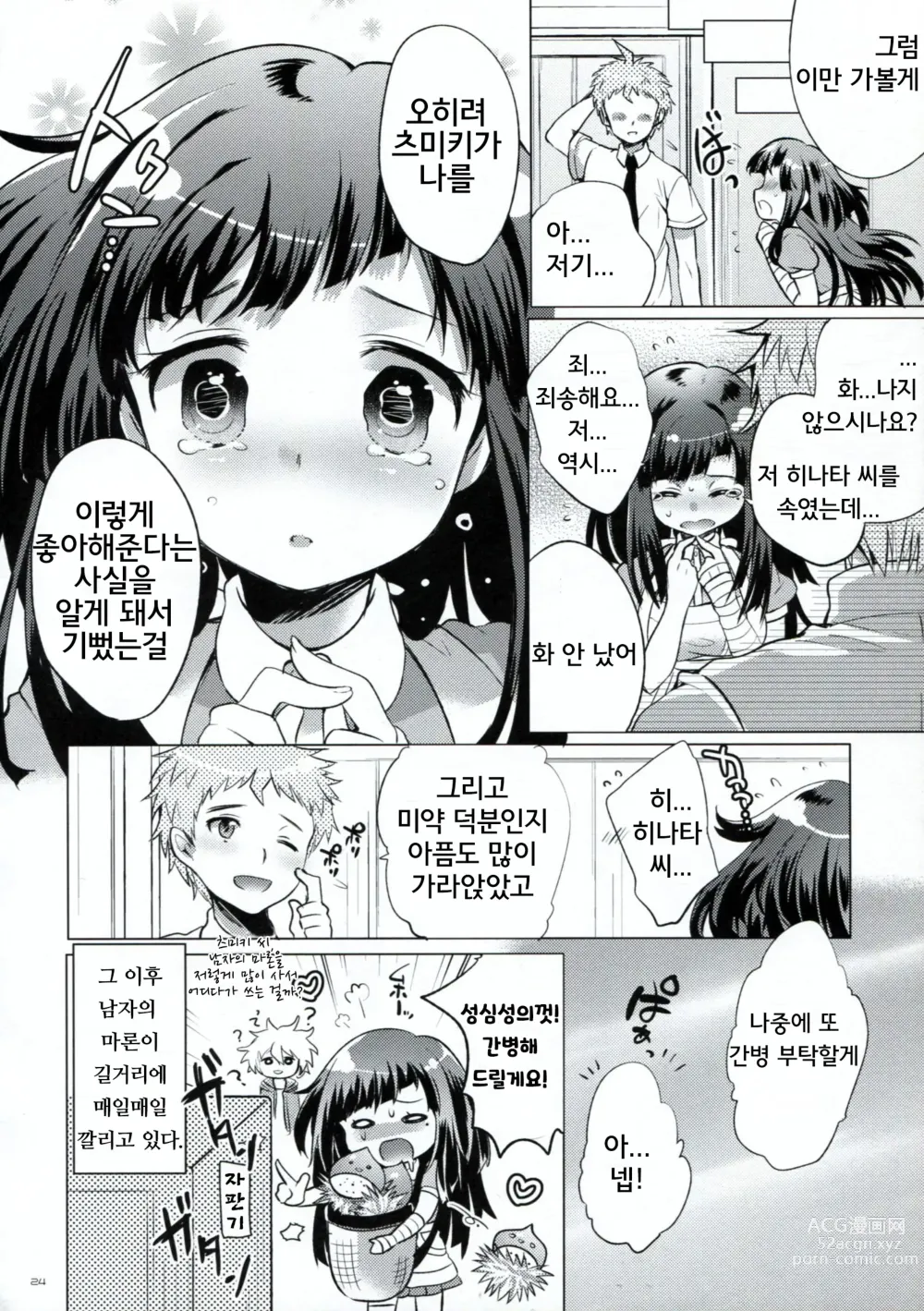 Page 23 of doujinshi 츠미키늄 보충