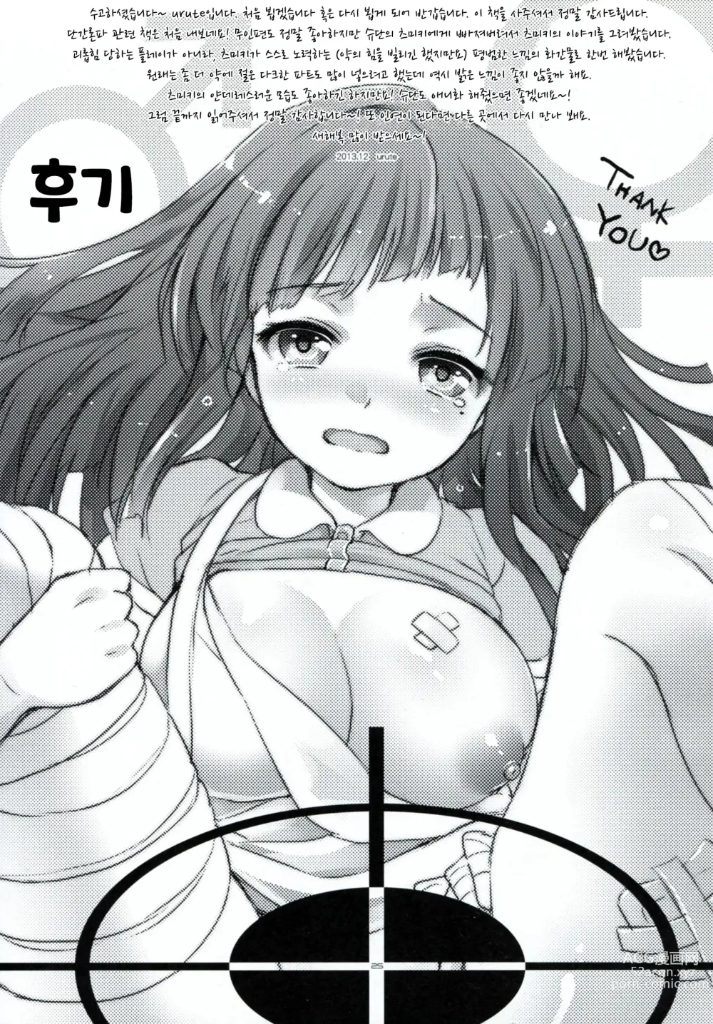 Page 24 of doujinshi 츠미키늄 보충