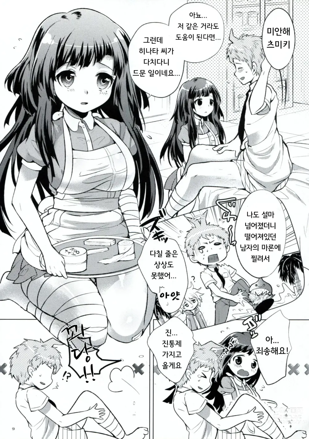 Page 8 of doujinshi 츠미키늄 보충