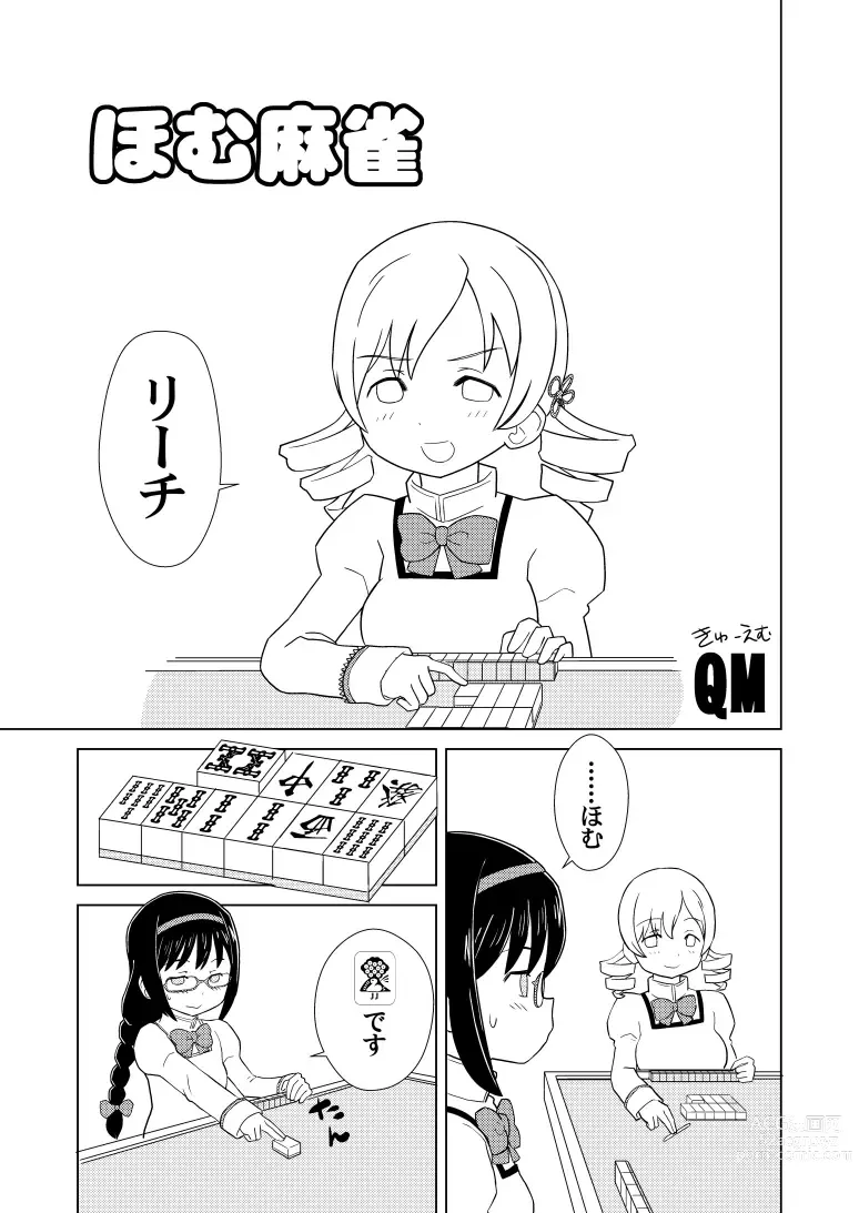 Page 1 of doujinshi Homu Mahjong