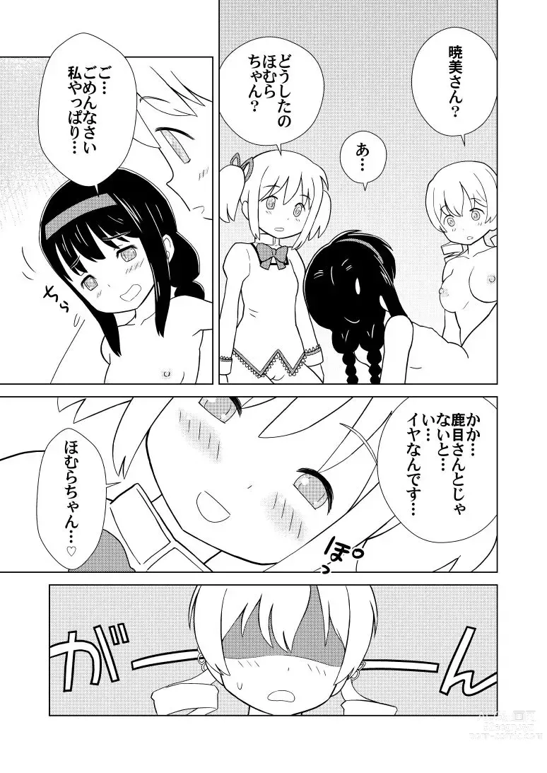 Page 11 of doujinshi Homu Mahjong