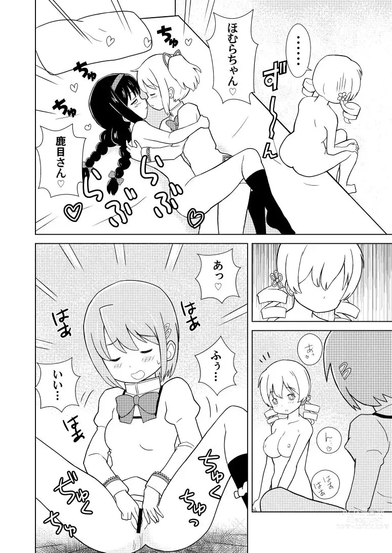 Page 12 of doujinshi Homu Mahjong