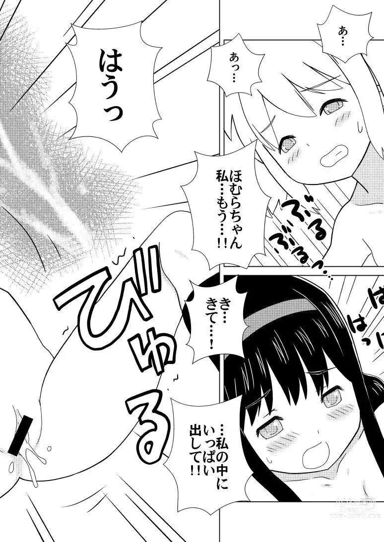 Page 16 of doujinshi Homu Mahjong