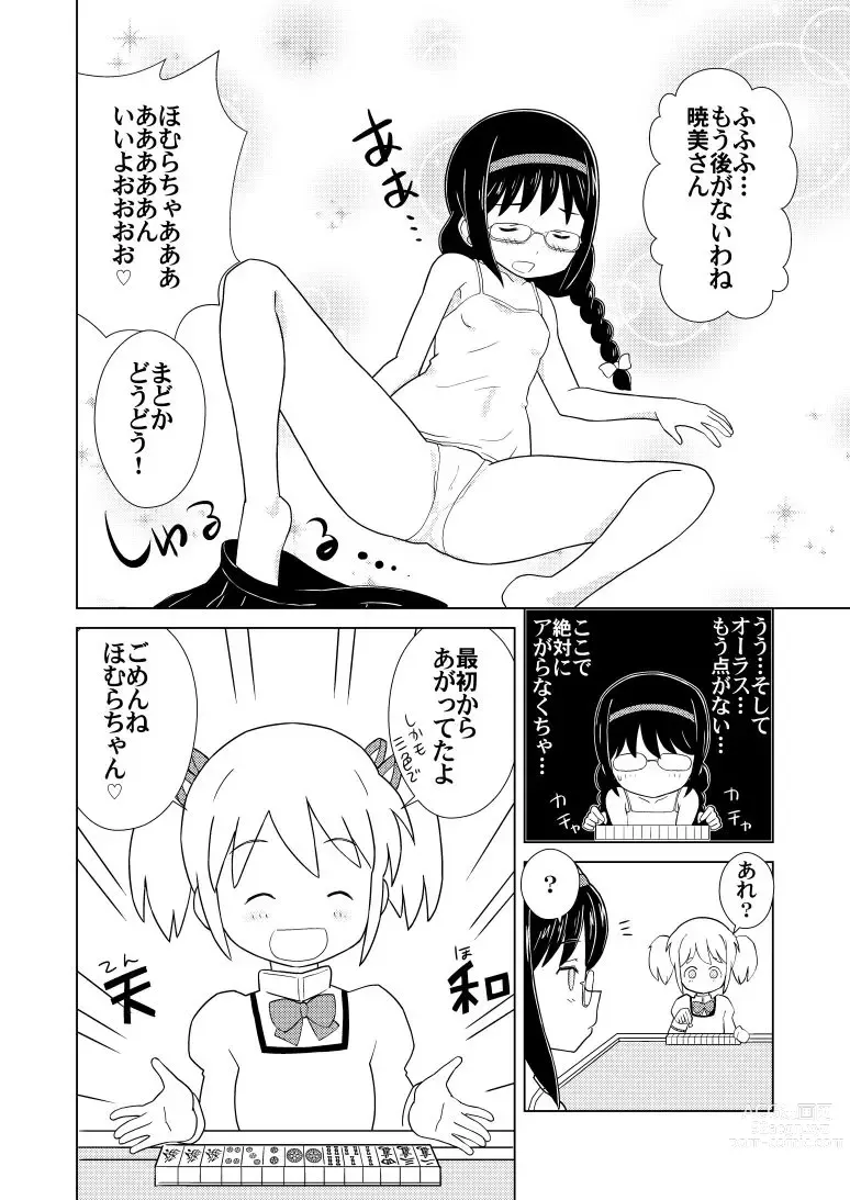 Page 4 of doujinshi Homu Mahjong