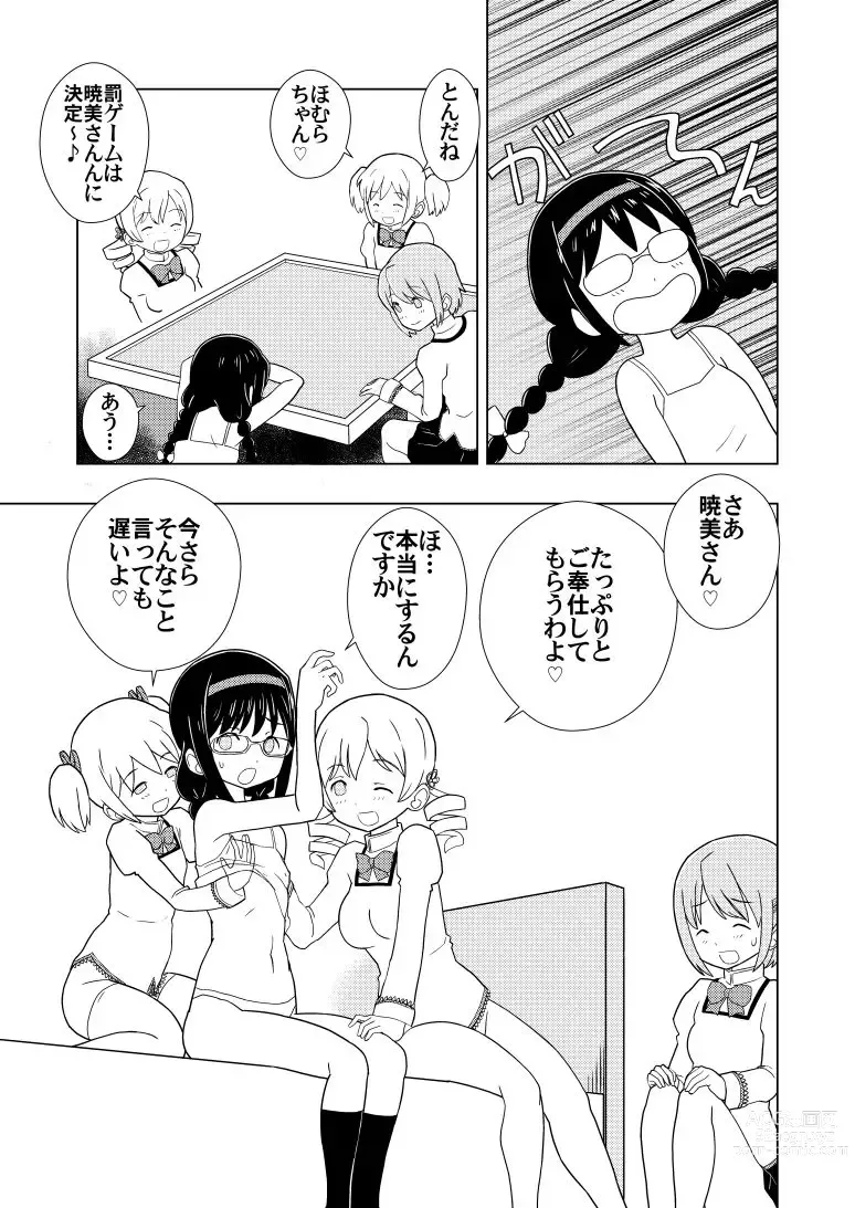 Page 5 of doujinshi Homu Mahjong