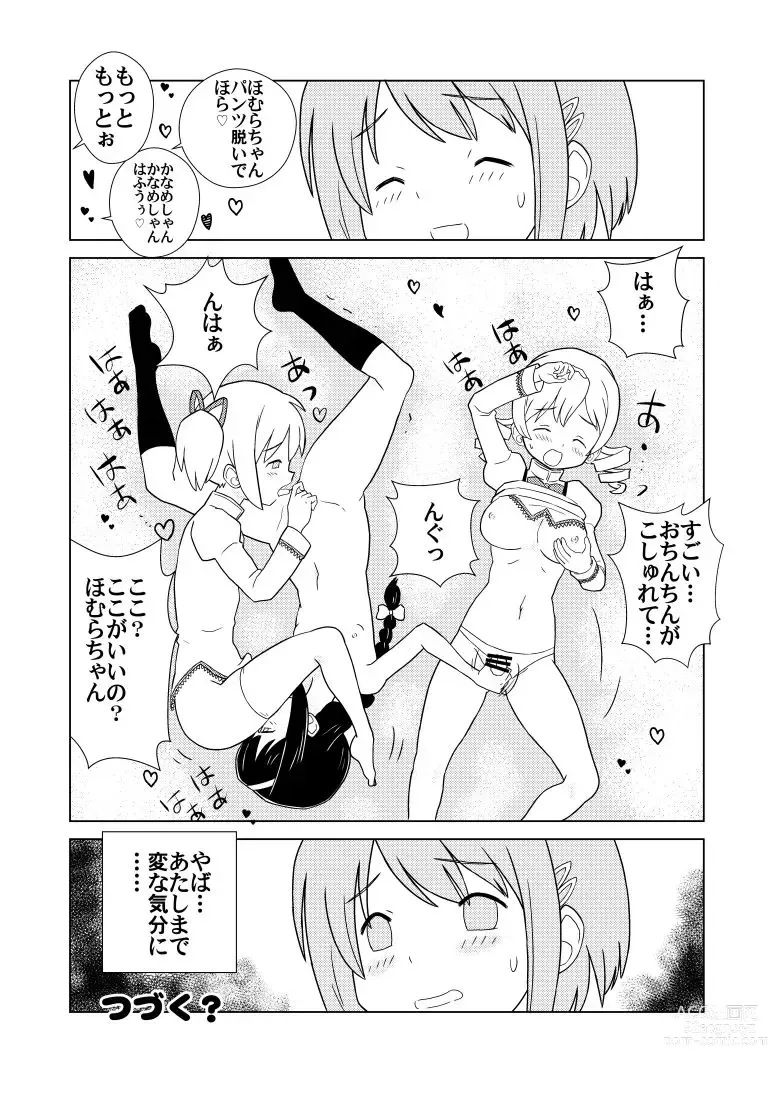 Page 8 of doujinshi Homu Mahjong