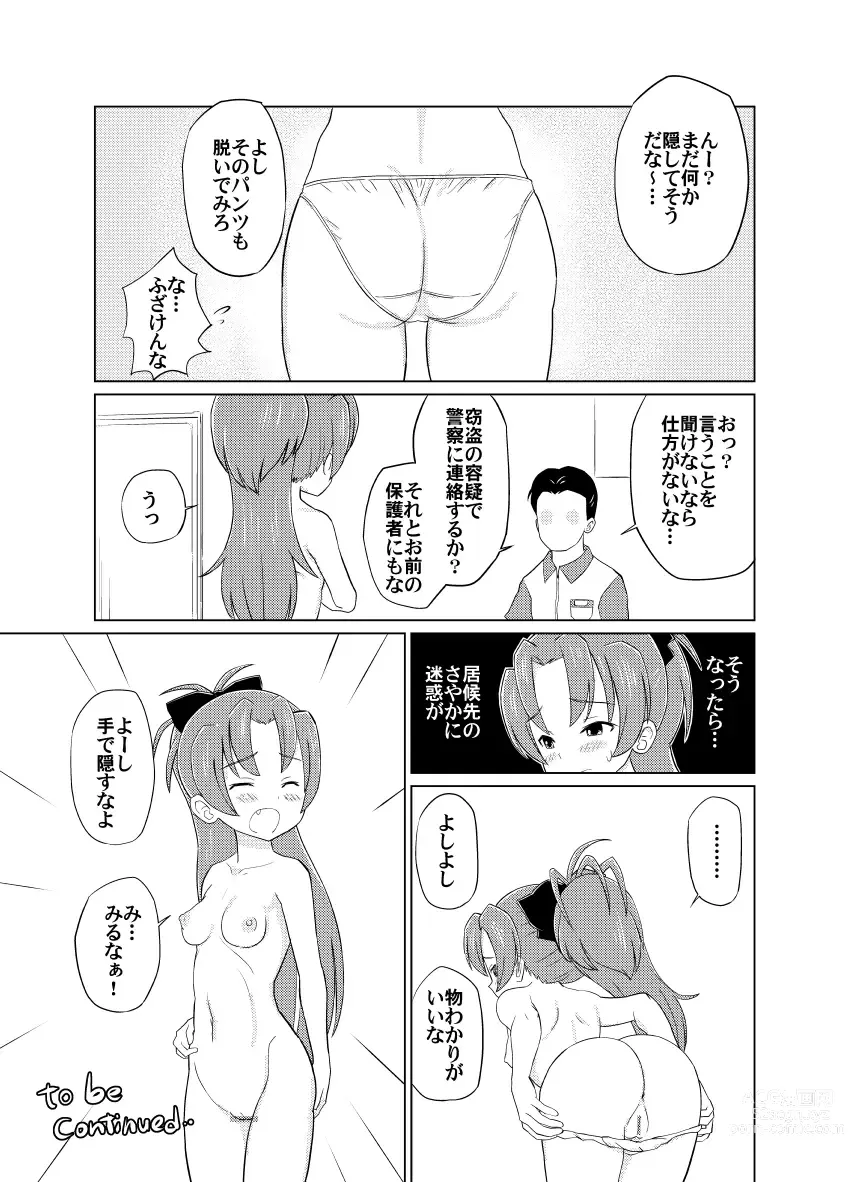 Page 2 of doujinshi Kyouko-chan to Conveni Tenchou