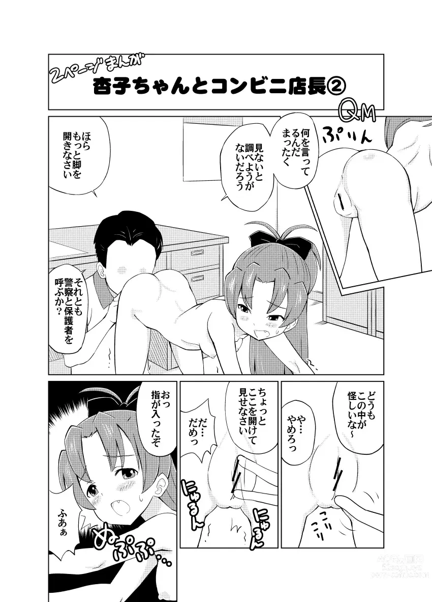 Page 3 of doujinshi Kyouko-chan to Conveni Tenchou