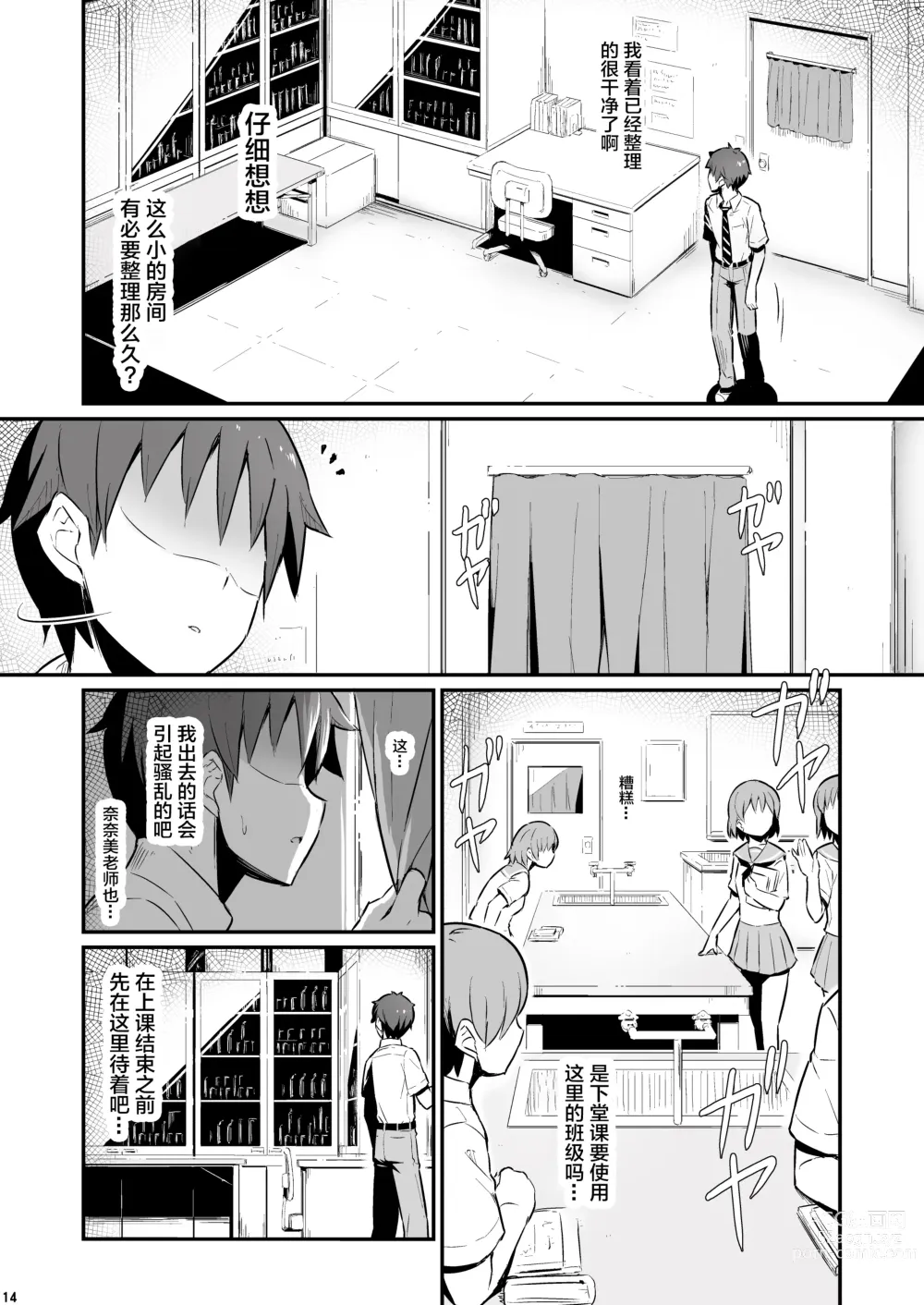 Page 15 of doujinshi Kagaku Junbishitsu no Tsumi