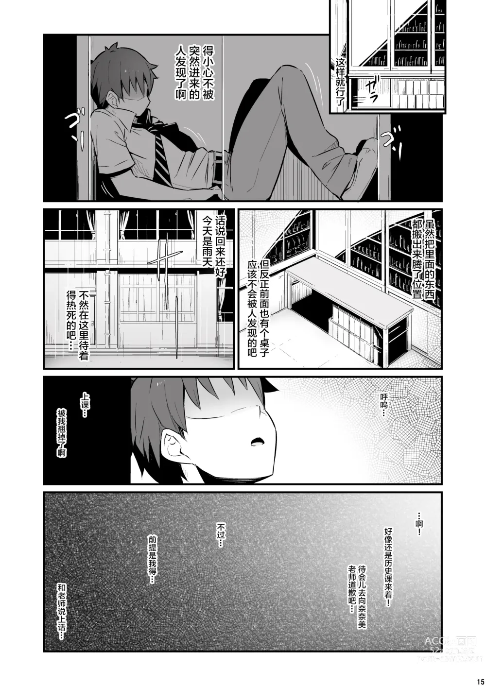 Page 16 of doujinshi Kagaku Junbishitsu no Tsumi