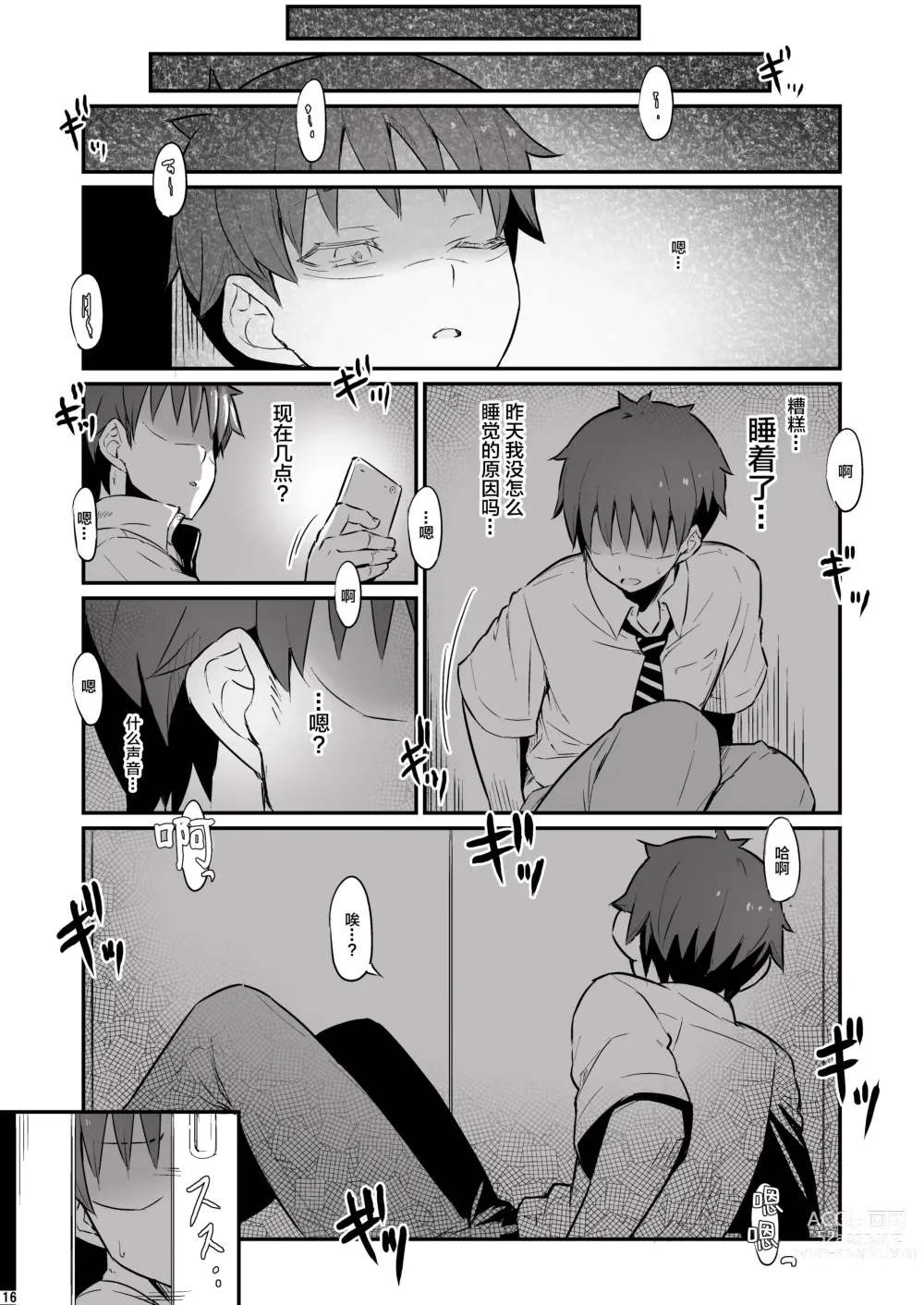 Page 17 of doujinshi Kagaku Junbishitsu no Tsumi