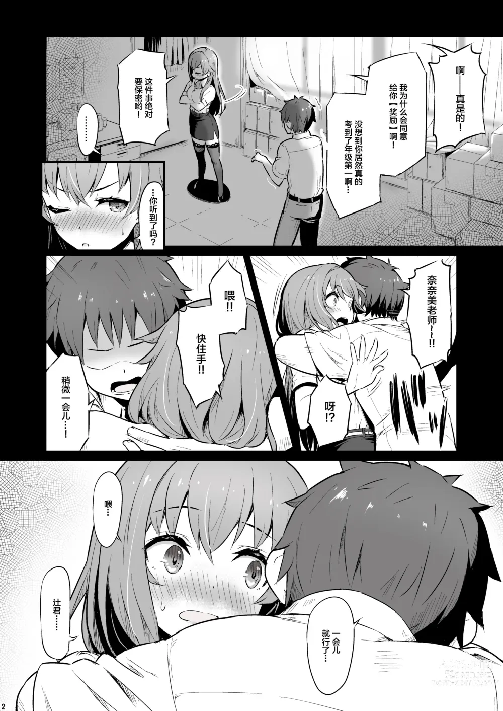 Page 3 of doujinshi Kagaku Junbishitsu no Tsumi