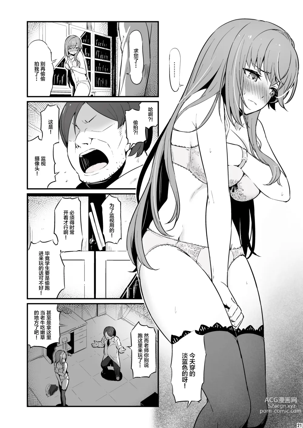 Page 22 of doujinshi Kagaku Junbishitsu no Tsumi