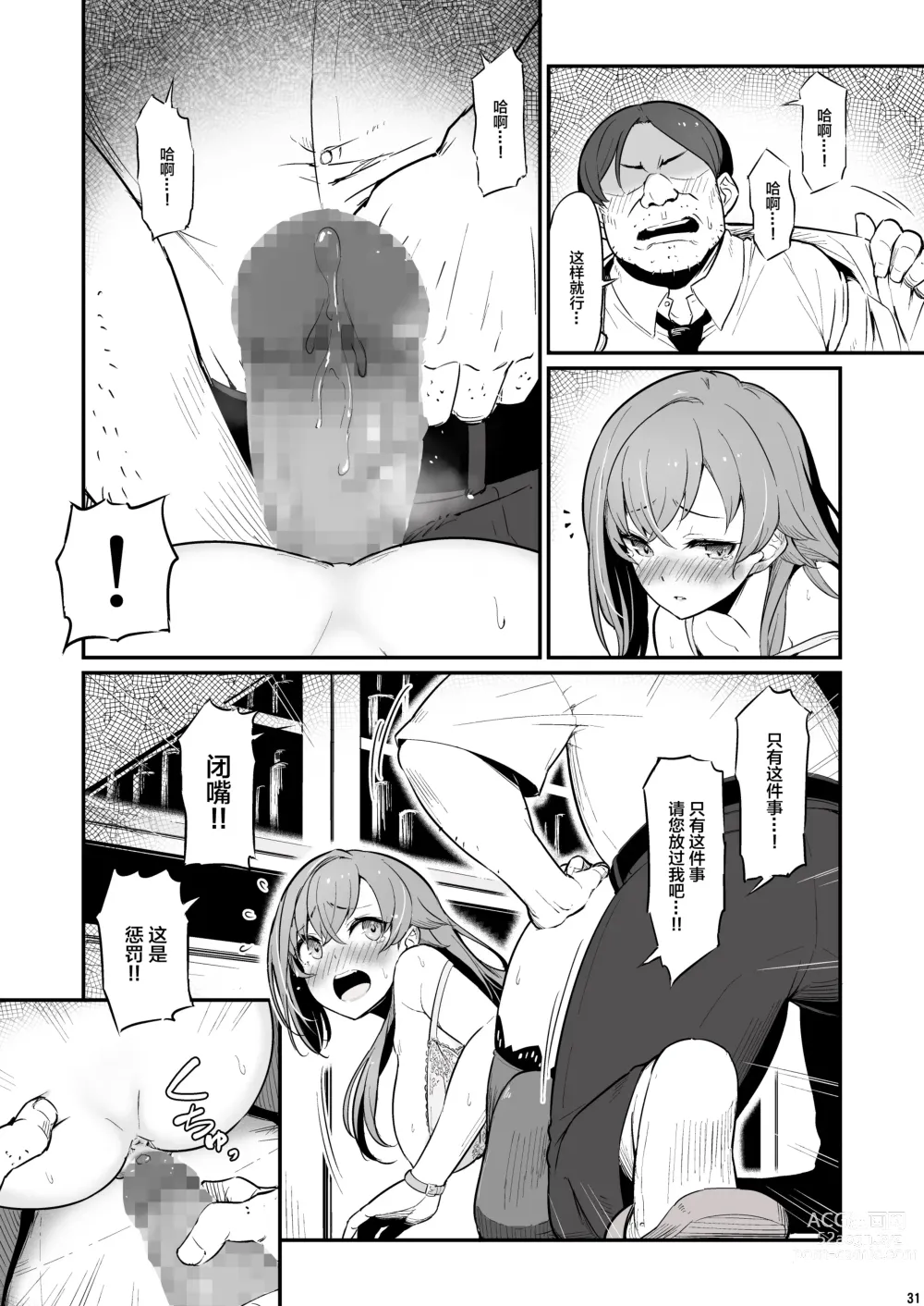 Page 32 of doujinshi Kagaku Junbishitsu no Tsumi