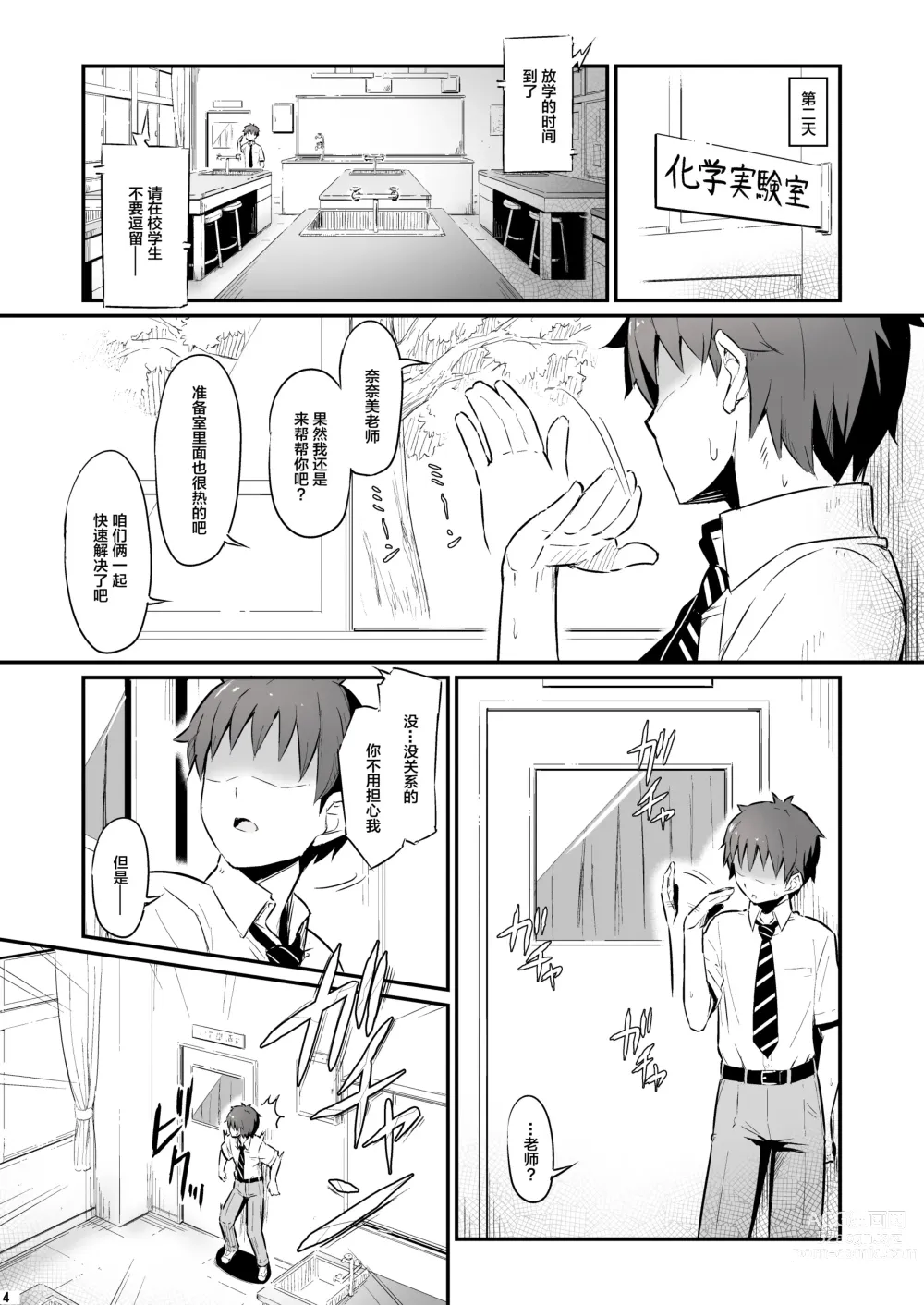 Page 5 of doujinshi Kagaku Junbishitsu no Tsumi