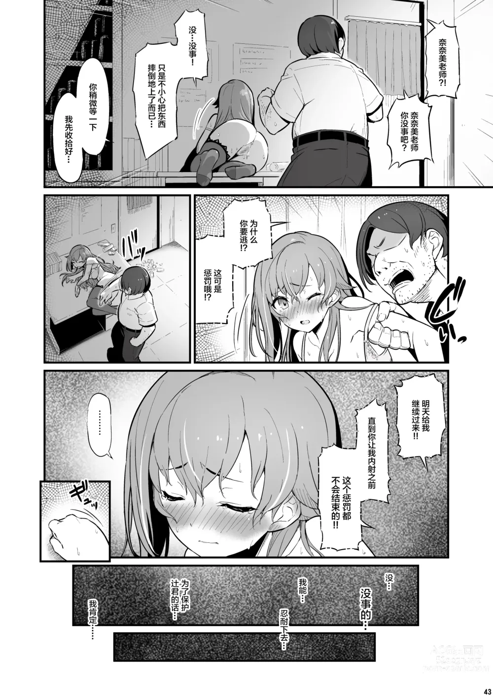 Page 44 of doujinshi Kagaku Junbishitsu no Tsumi