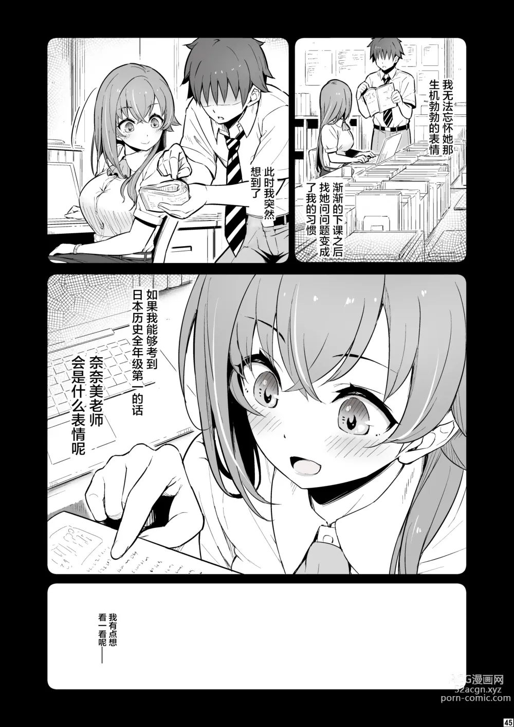 Page 46 of doujinshi Kagaku Junbishitsu no Tsumi