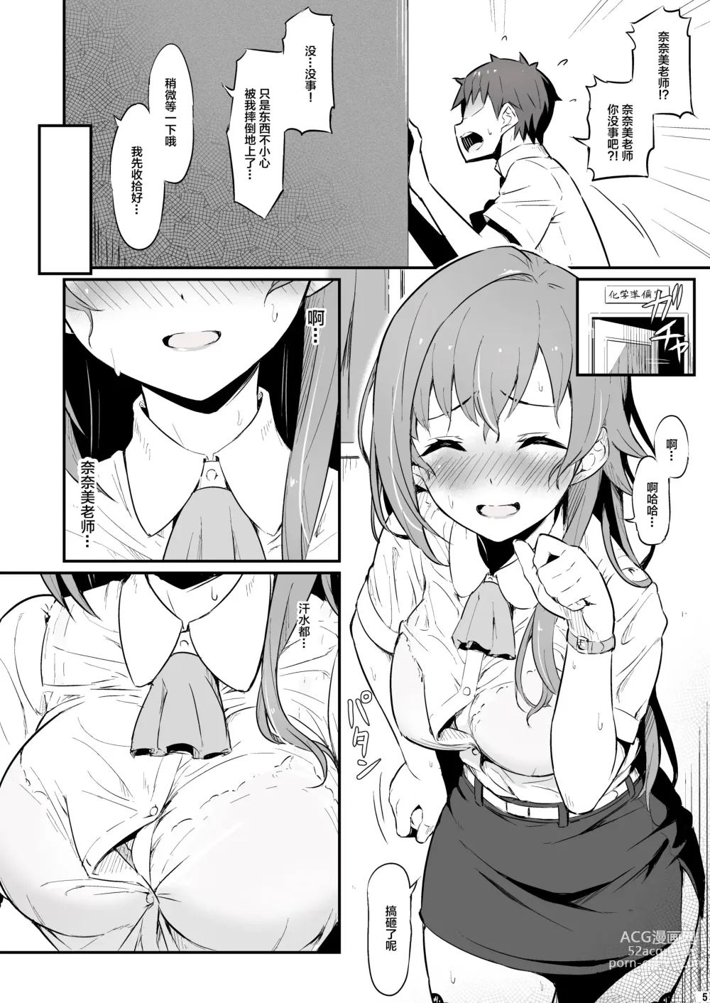 Page 6 of doujinshi Kagaku Junbishitsu no Tsumi