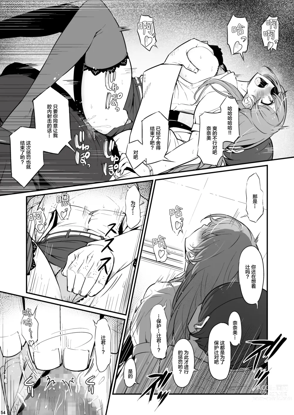 Page 55 of doujinshi Kagaku Junbishitsu no Tsumi