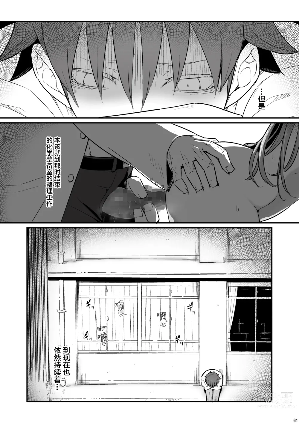 Page 62 of doujinshi Kagaku Junbishitsu no Tsumi