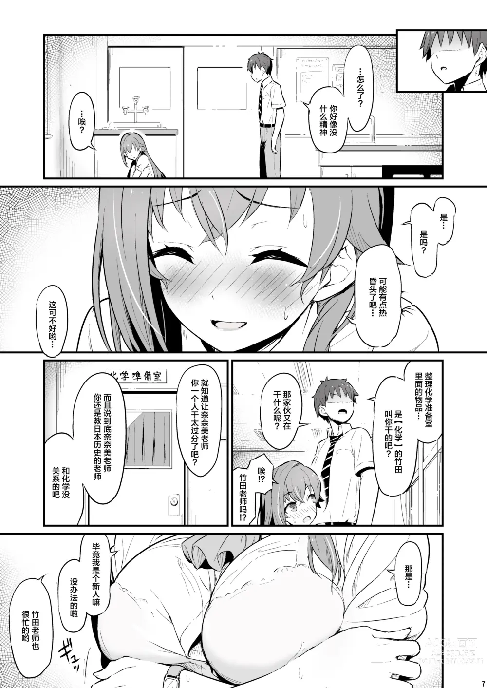 Page 8 of doujinshi Kagaku Junbishitsu no Tsumi