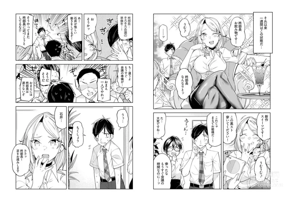 Page 4 of manga Hiiragi Buchou no PanSto Line Ch. 2