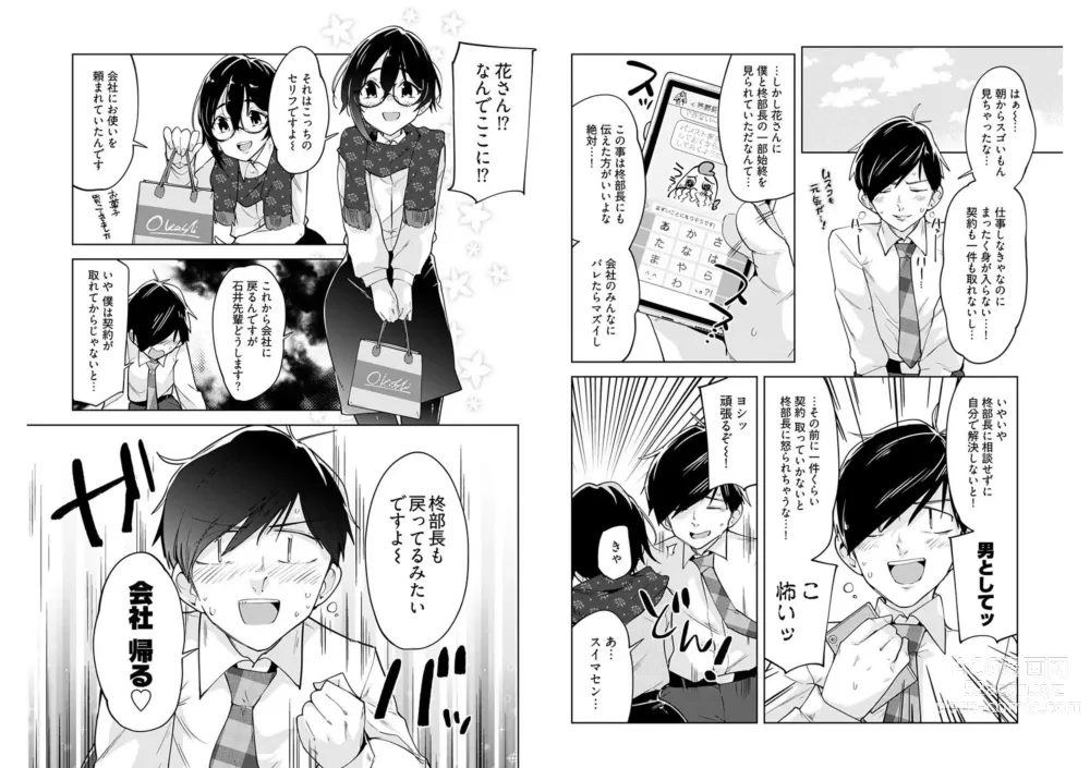 Page 7 of manga Hiiragi Buchou no PanSto Line Ch. 4