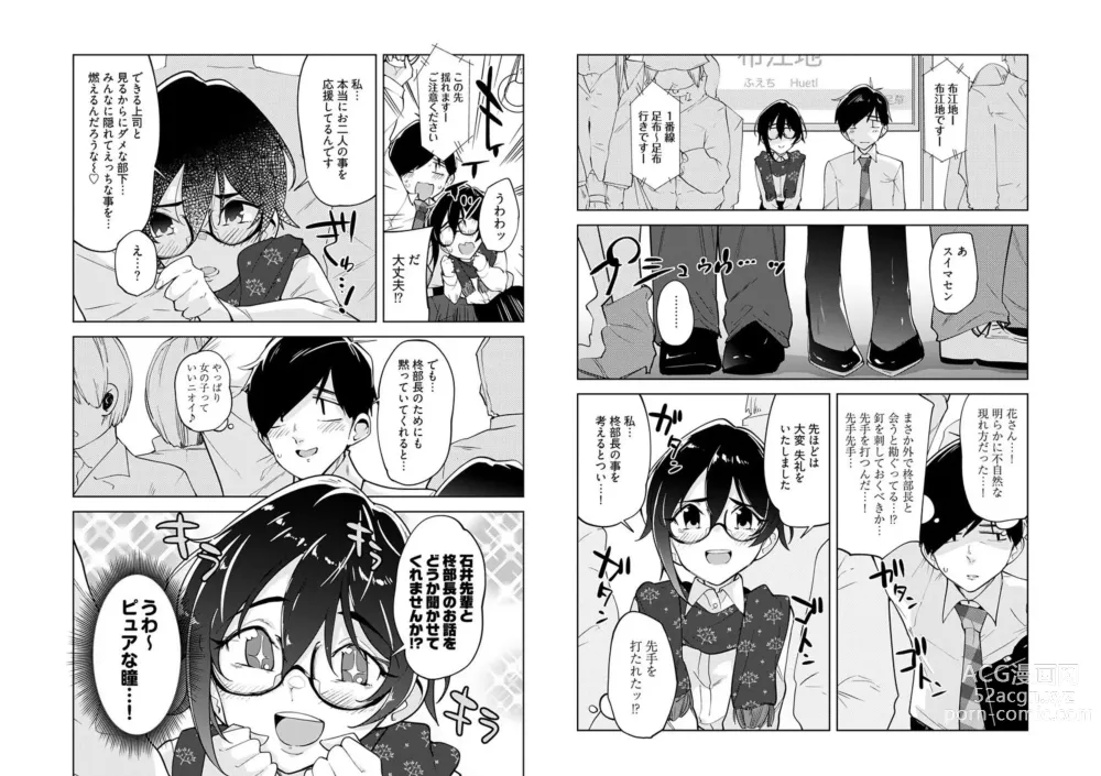 Page 8 of manga Hiiragi Buchou no PanSto Line Ch. 4