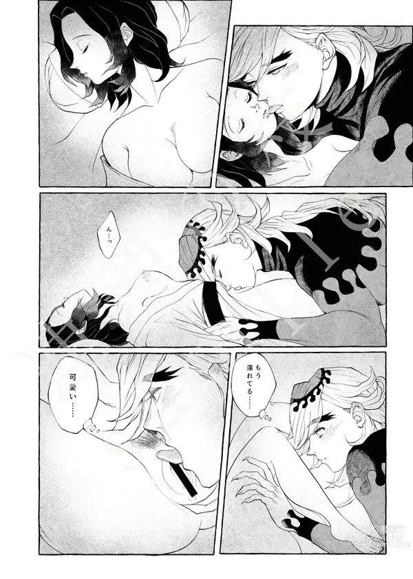 Page 8 of doujinshi It’s not a dream