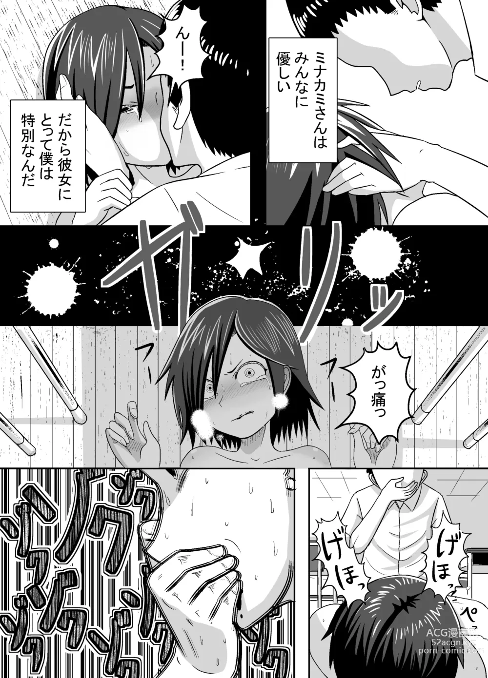 Page 20 of doujinshi Minakami-san