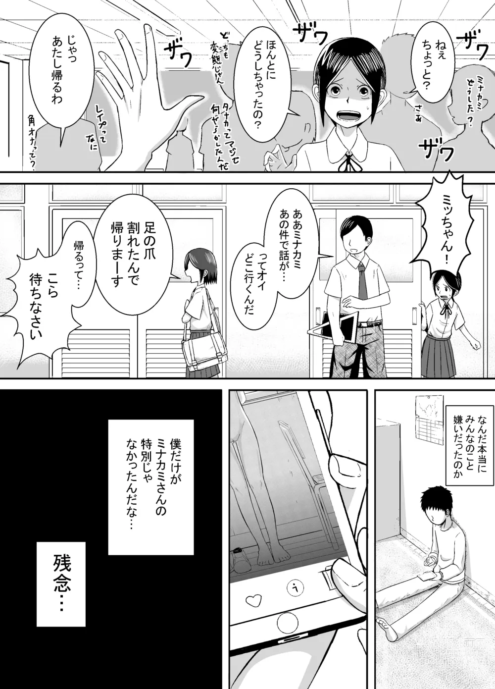 Page 28 of doujinshi Minakami-san