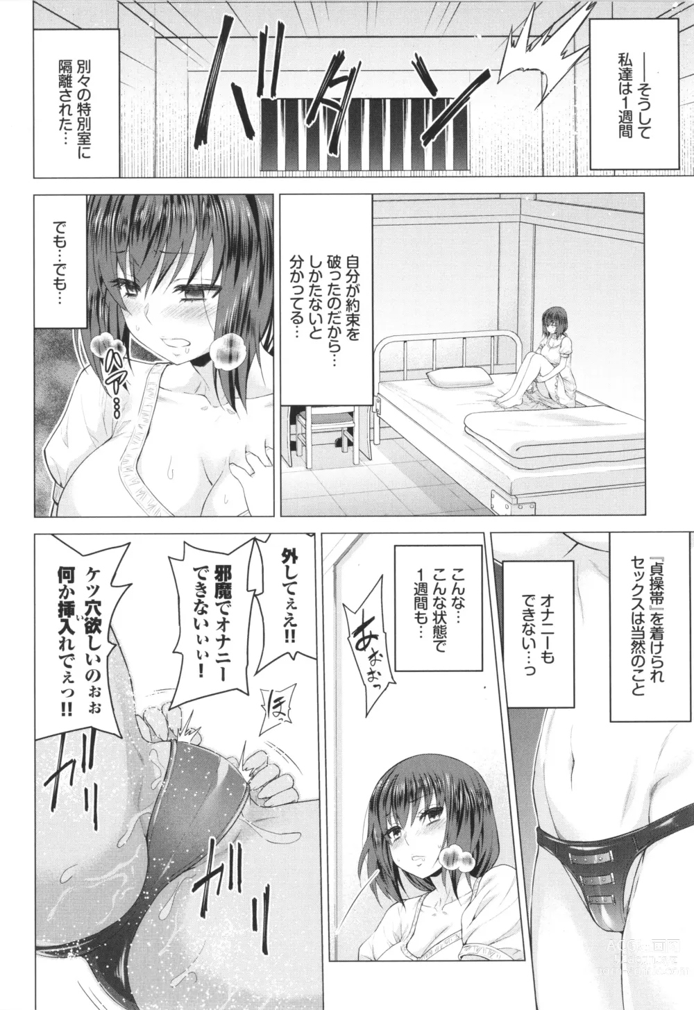 Page 117 of manga Seijo no Rakuin -Annunciation of despair-