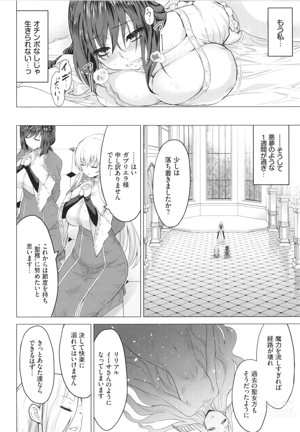 Page 119 of manga Seijo no Rakuin -Annunciation of despair-