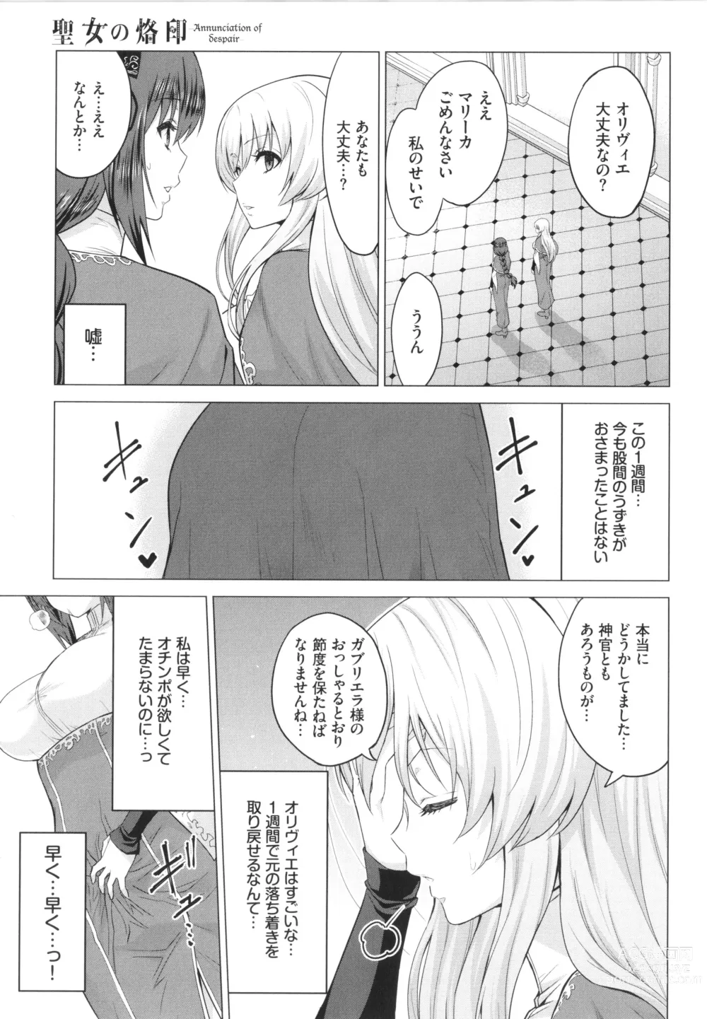 Page 120 of manga Seijo no Rakuin -Annunciation of despair-