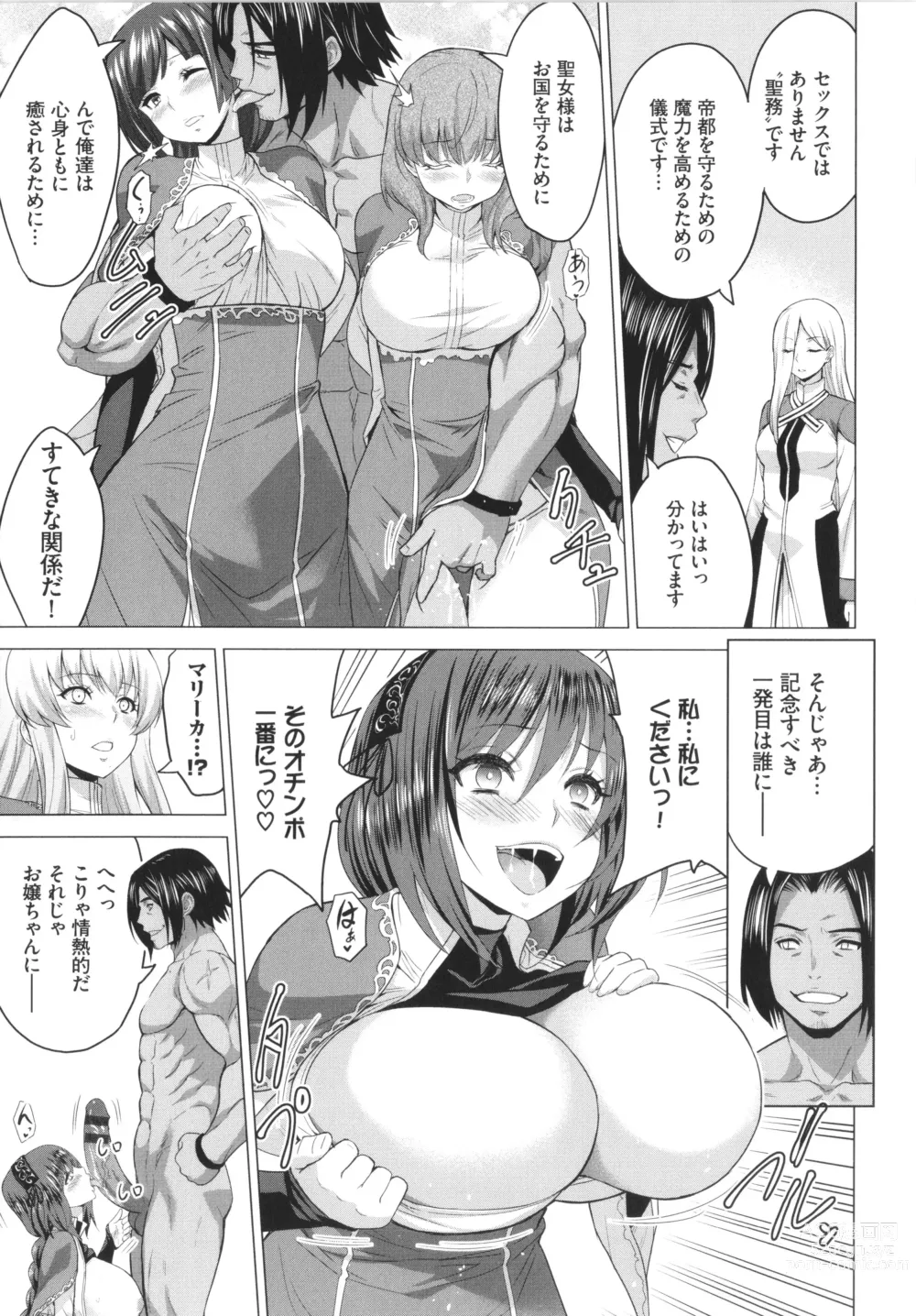 Page 122 of manga Seijo no Rakuin -Annunciation of despair-