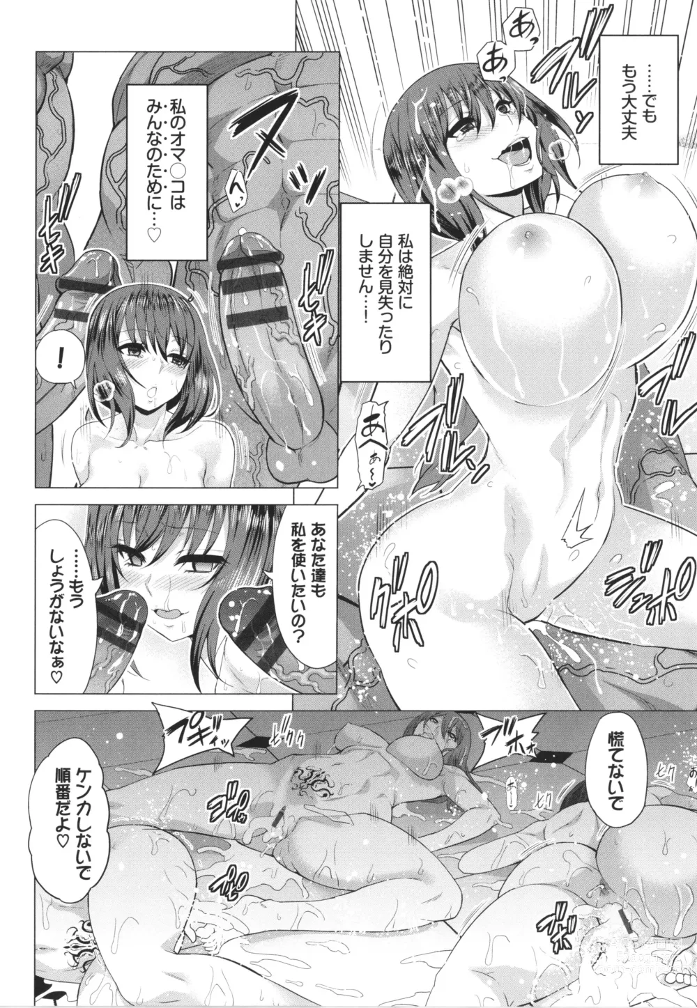 Page 145 of manga Seijo no Rakuin -Annunciation of despair-