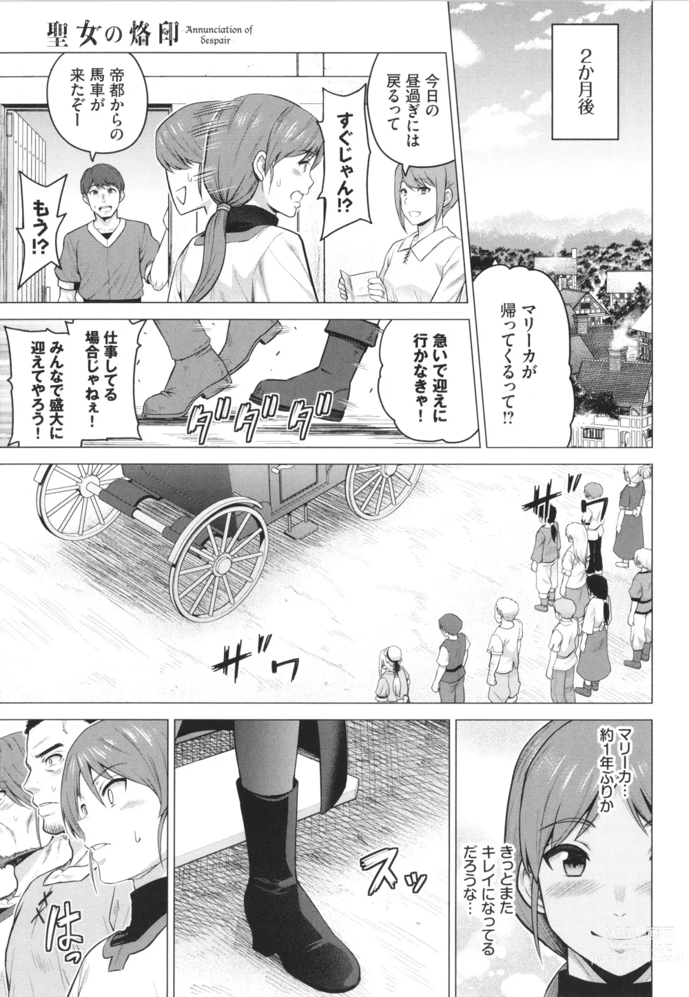 Page 152 of manga Seijo no Rakuin -Annunciation of despair-