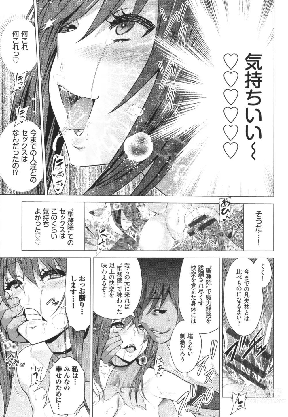 Page 194 of manga Seijo no Rakuin -Annunciation of despair-